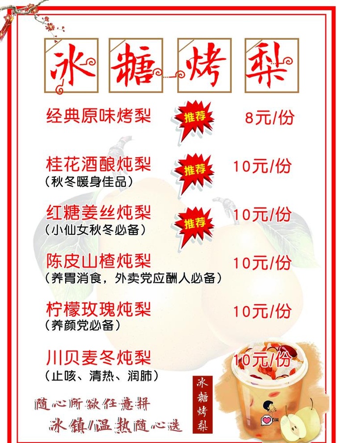 冰糖烤梨图片(1772x2362)psd模版下载