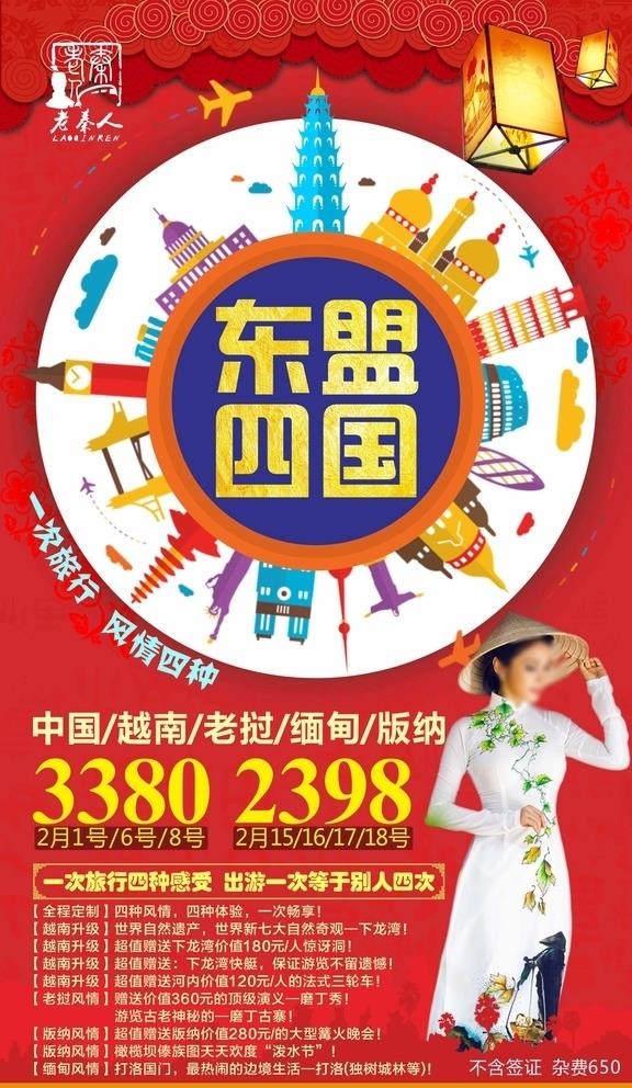 东盟四国图片cdr矢量模版下载