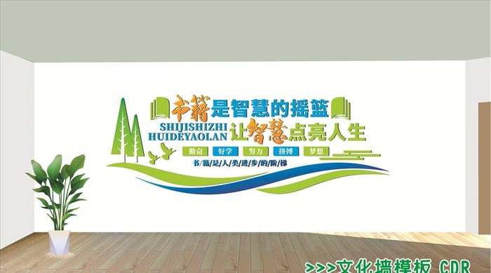 智慧校园文化墙图片cdr矢量模版下载