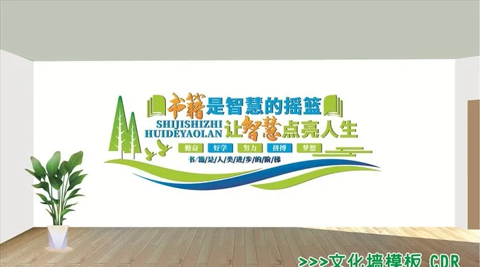 智慧校园文化墙图片cdr矢量模版下载