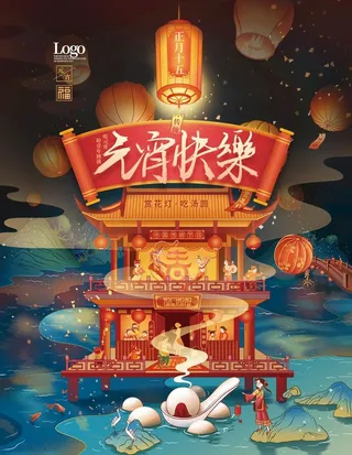 元宵快乐插画海报图片
