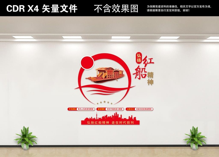 党建文化墙图片cdr矢量模版下载