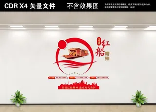 党建文化墙图片