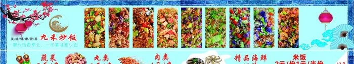 炒饭图片(7937x1701)psd模版下载