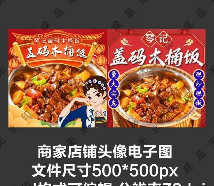 木桶饭盖饭外卖店商家头像图片(500x500)psd模版下载