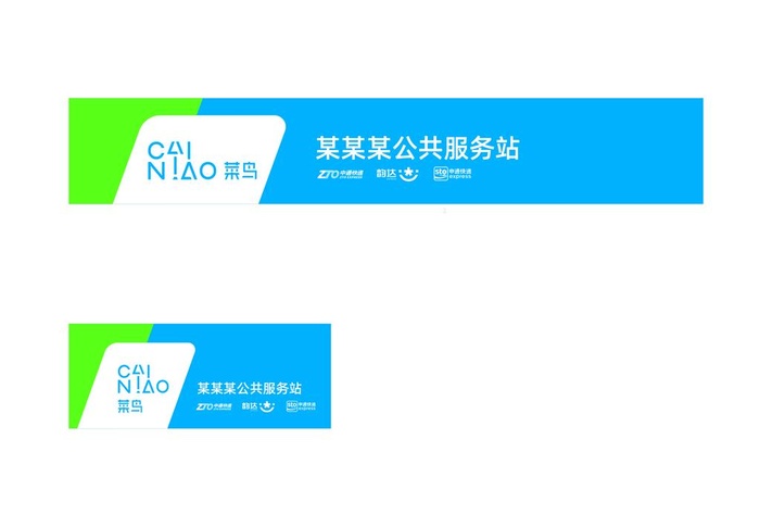 菜鸟驿站门头图片ai矢量模版下载