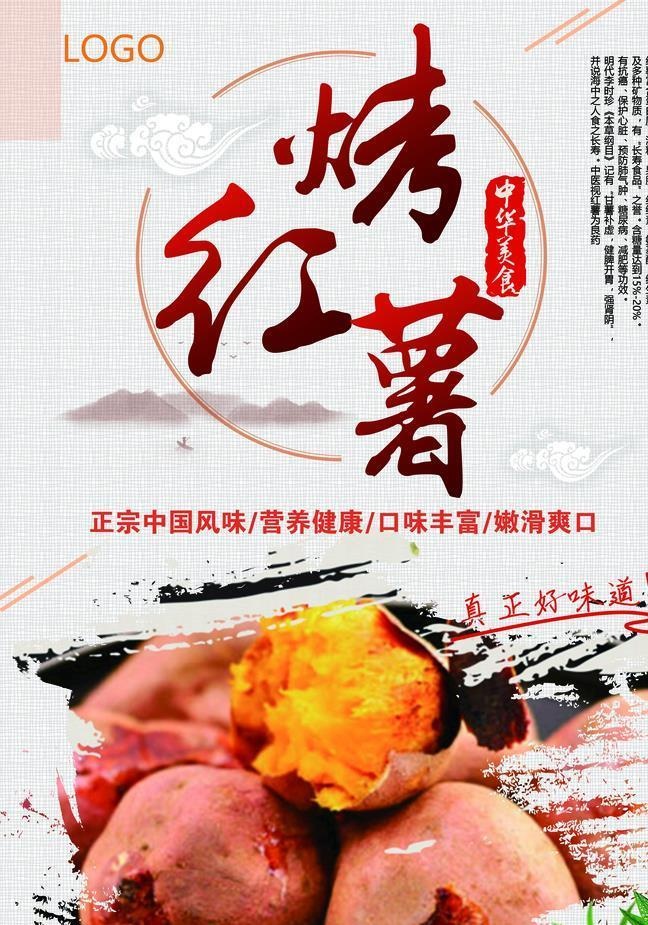 烤红薯图片