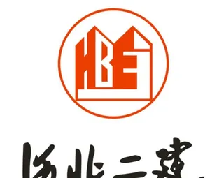 河北二建标志图片