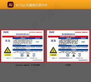 职业危害因素告知卡高温图片