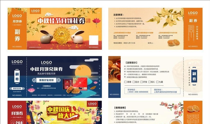 中秋抵用券图片