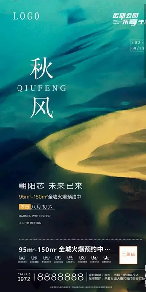 秋风节气海报图片