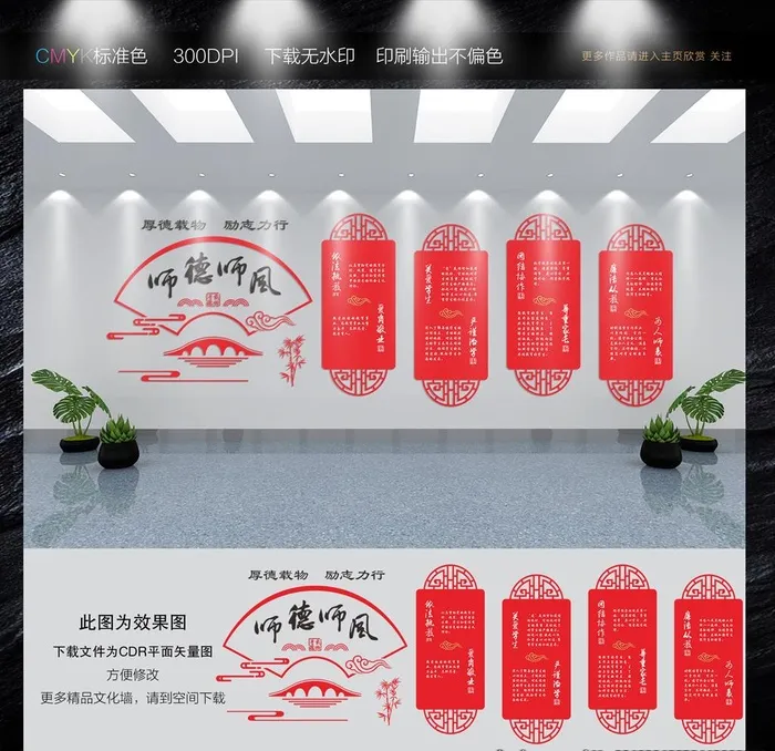师德师风文化墙图片cdr矢量模版下载