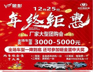 金彭四轮电动车年终钜惠图片