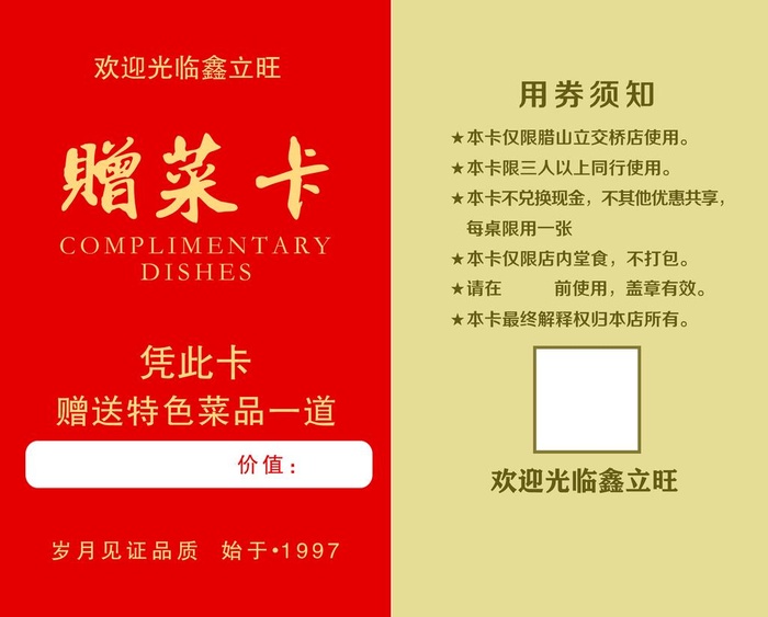 赠菜卡图片(2165x1811)psd模版下载