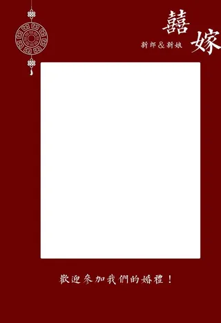 中式婚礼迎宾牌照片墙图片