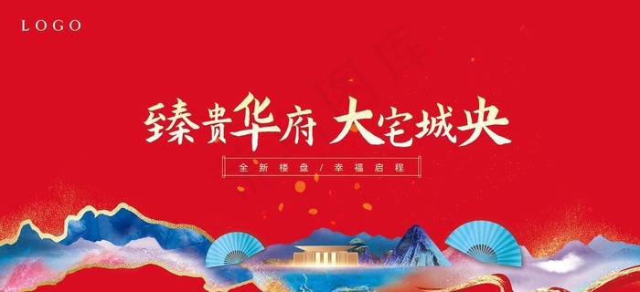 地产广告之山与扇图片