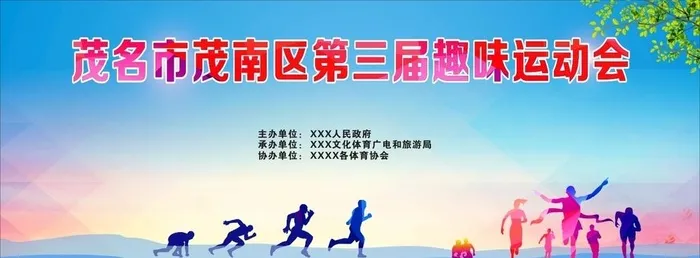 运动会图片cdr矢量模版下载