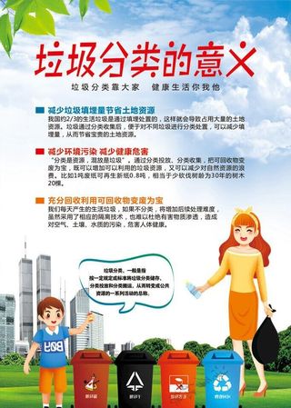 垃圾分类的意义图片