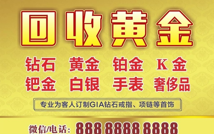 黄金回收图片