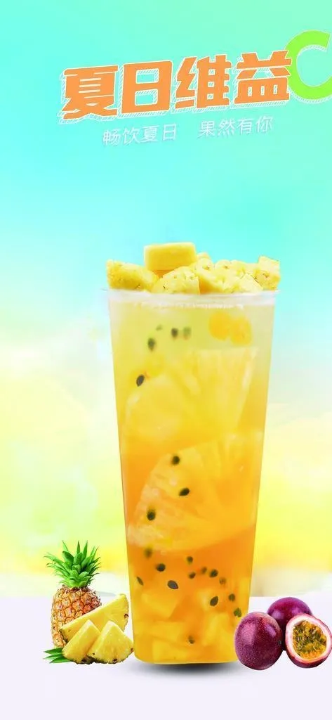 凤梨百香果图片(2362x4252)psd模版下载