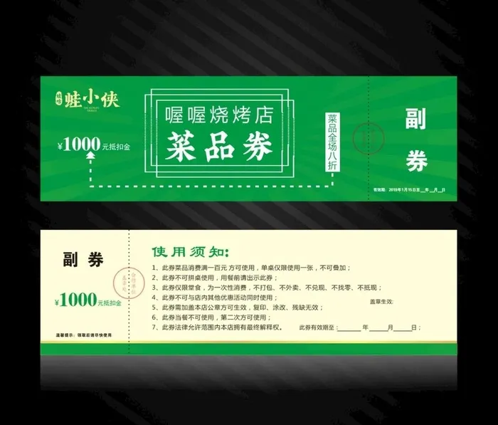 餐品券 菜品券图片cdr矢量模版下载