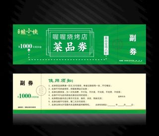 餐品券 菜品券图片