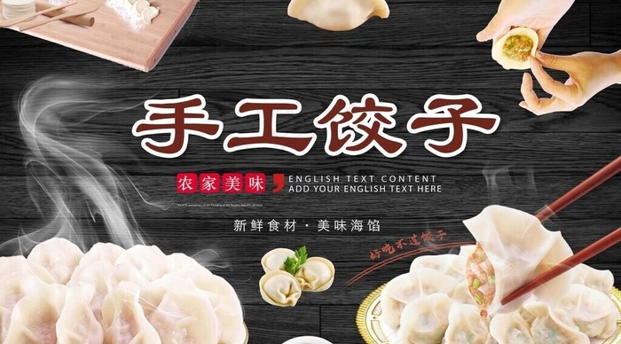 水饺图片(9071x5669)psd模版下载