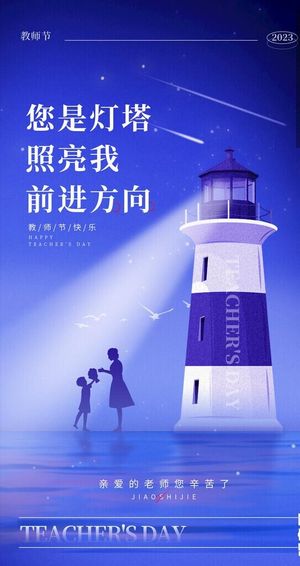 教师节图片
