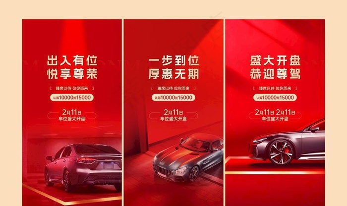 车位开盘图片ai矢量模版下载