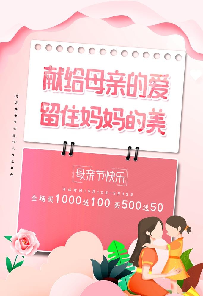 母亲节图片(3543x5315)psd模版下载