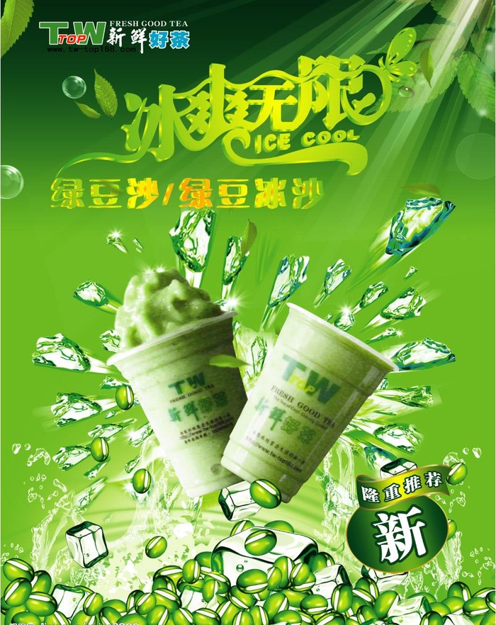 TWTOP 珍珠奶茶 奶茶图片(4252x5512)psd模版下载