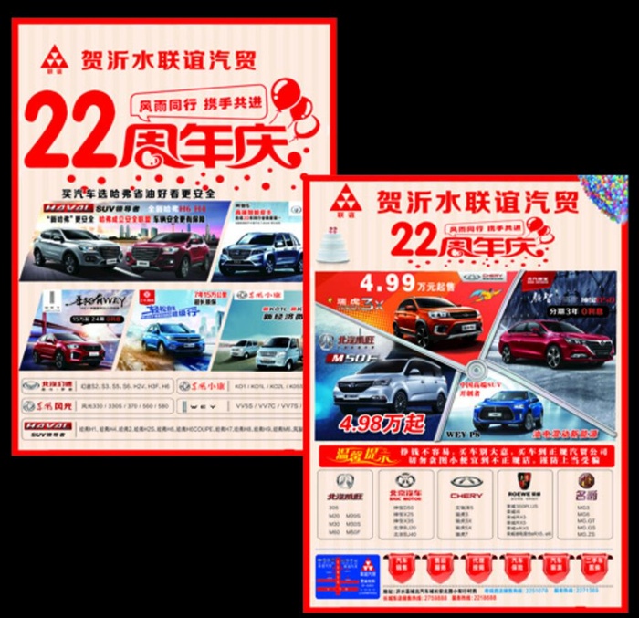 汽贸彩页 海报 汽车图片(2551x3437)psd模版下载