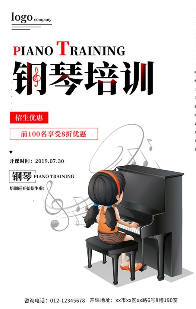 乐器,钢琴,海报,PSD素材,乐器钢琴,招生(2000x3000)psd模版下载