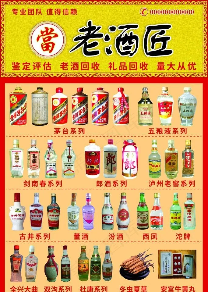 老酒回收图片(2362x3543)psd模版下载