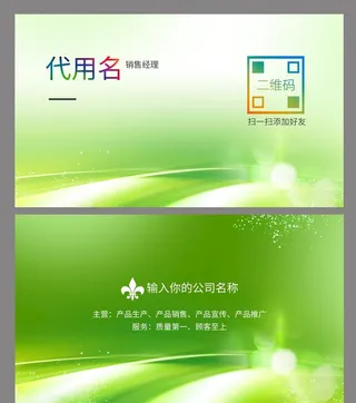绿色名片图片