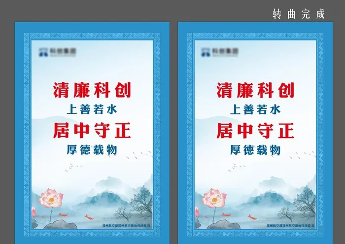 廉洁文化 宣传展板图片cdr矢量模版下载