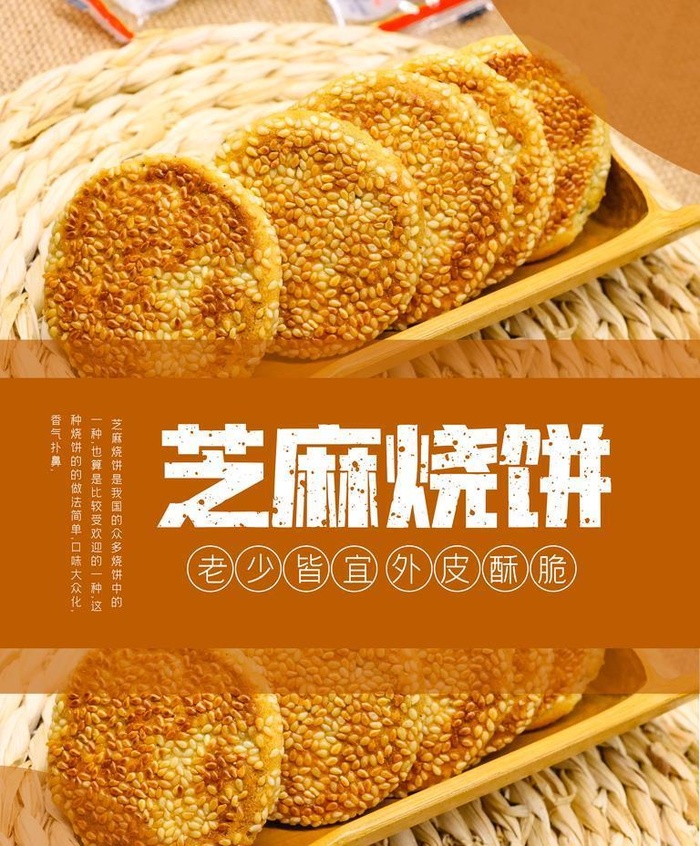 芝麻烧饼图片