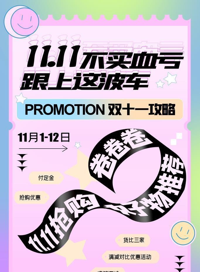 简约双十一攻略创意海报设计图片(4724x7087)psd模版下载