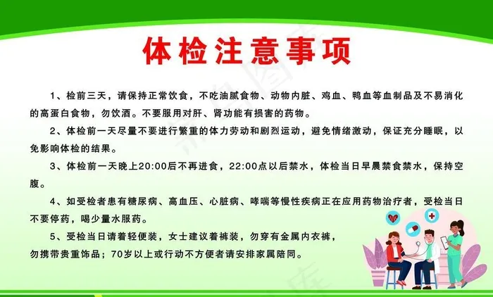 体检注意事项图片