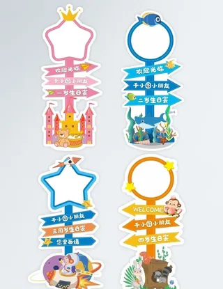 生日指引牌图片