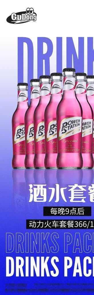 酒吧夜店酒水套餐海报图片(1125x2436)psd模版下载