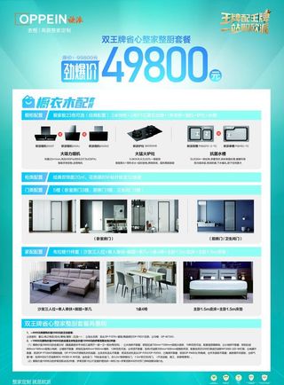 欧派49800王牌省心整家整厨图片