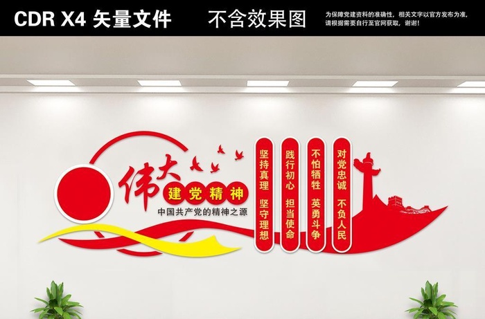 党建文化墙图片cdr矢量模版下载