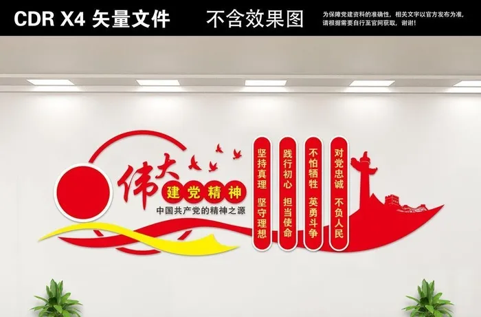 党建文化墙图片cdr矢量模版下载