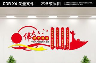 党建文化墙图片