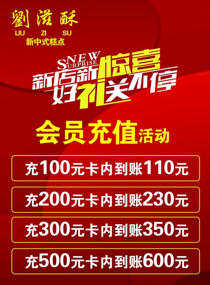 会员充值图片(2953x4134)psd模版下载
