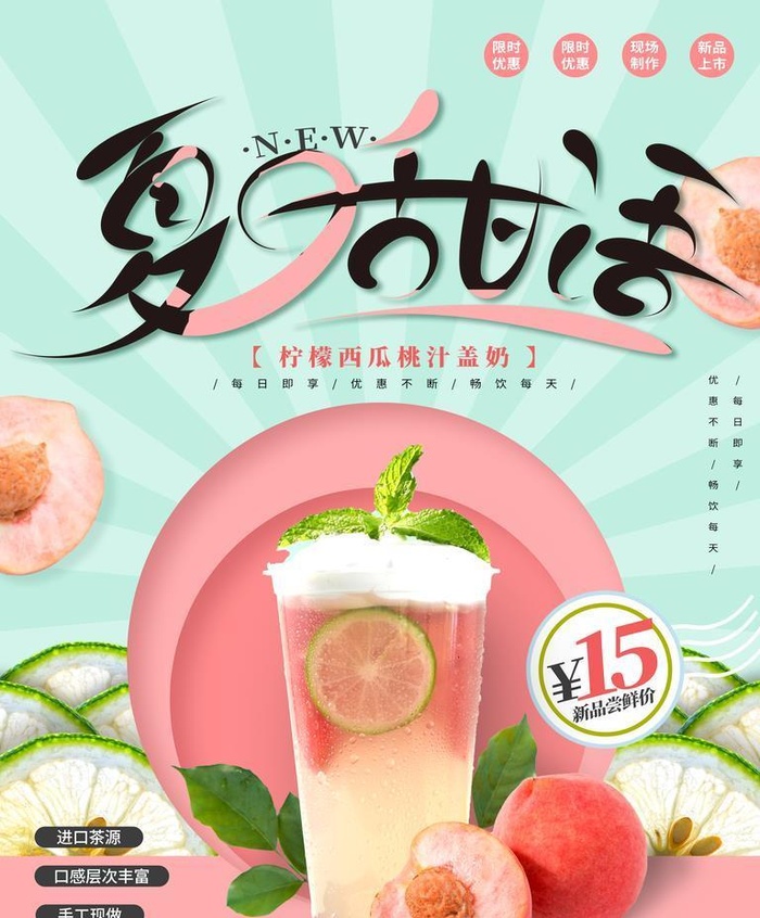 桃汁盖奶图片(3543x4724)psd模版下载