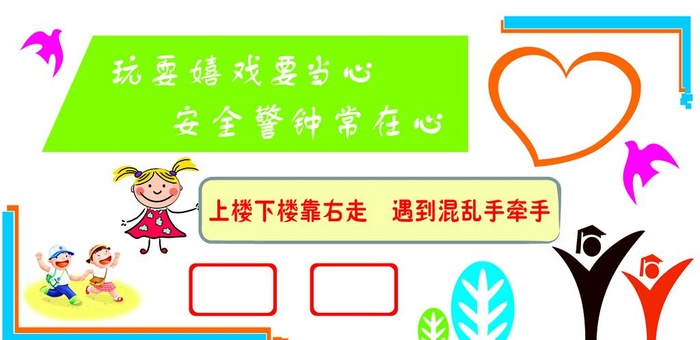 校园安全文化墙图片(8220x4252)psd模版下载