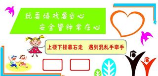 校园安全文化墙图片