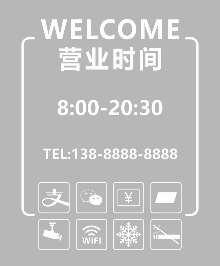 营业时间图片cdr矢量模版下载